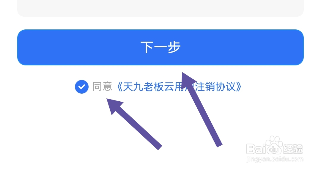 注销天九老板云软件账号的方法
