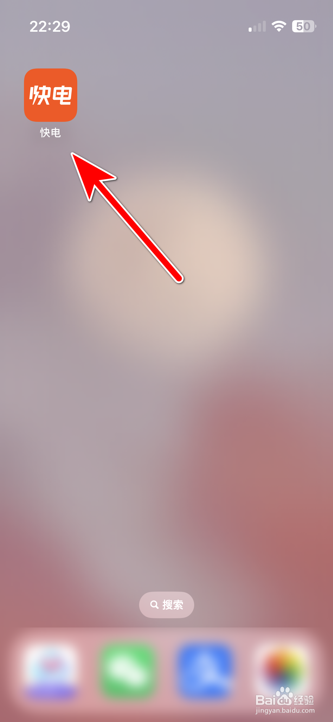 快电如何查看我的收藏列表