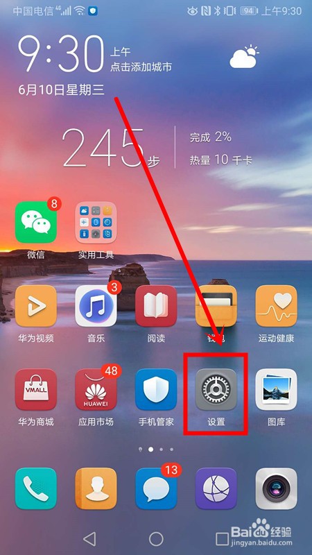 华为手机如何设置默认输入法