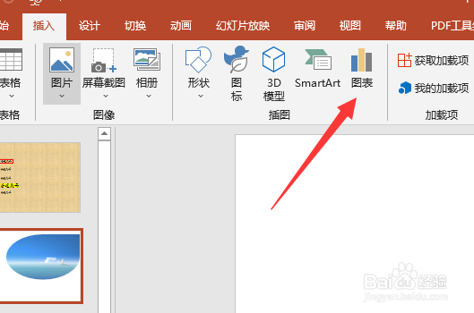 ppt柱状图怎么做