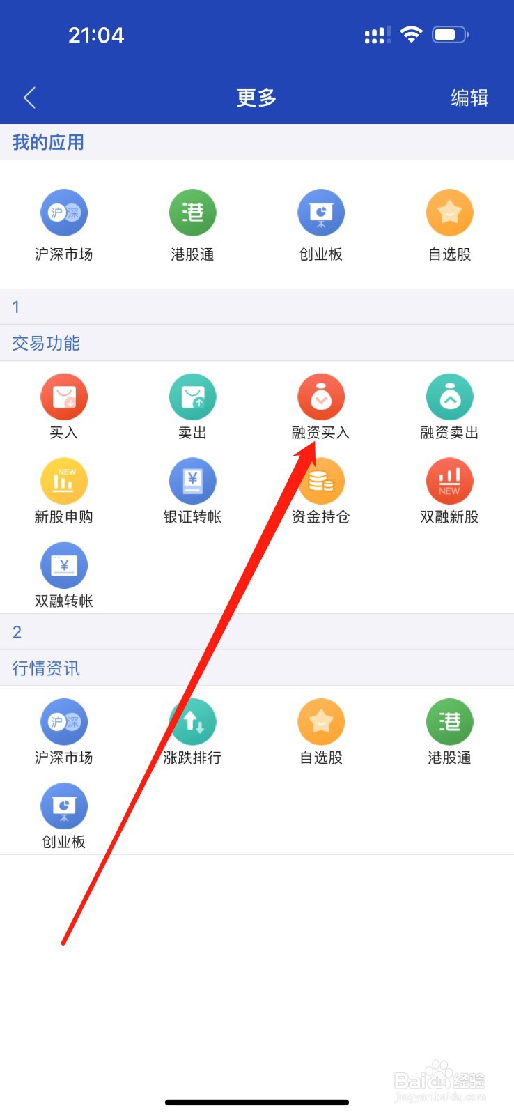 湘财证券怎么查看融资买入