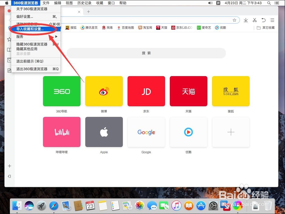 苹果Mac版360极速浏览器如何保存导出书签