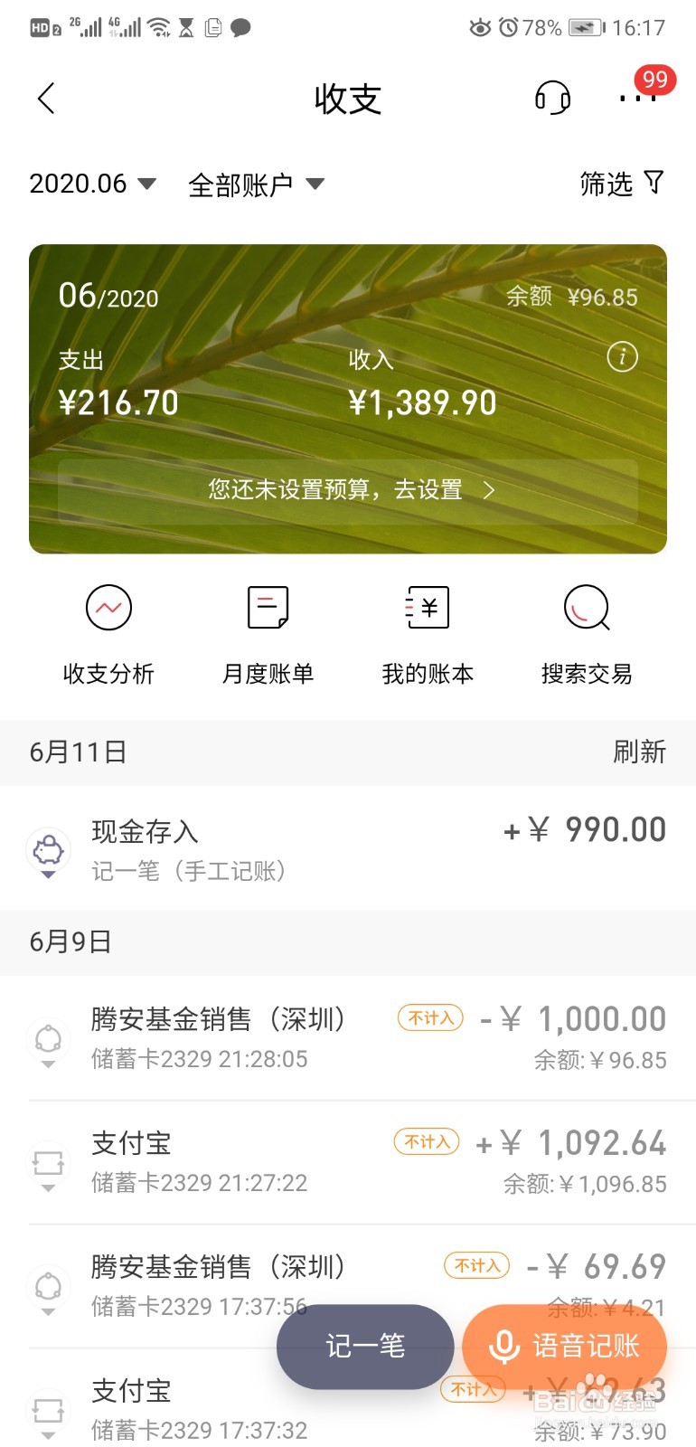 如何查询银行卡的消费记录