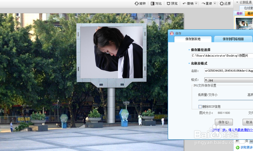 如何给自己的照片做成健身广场广告屏效果