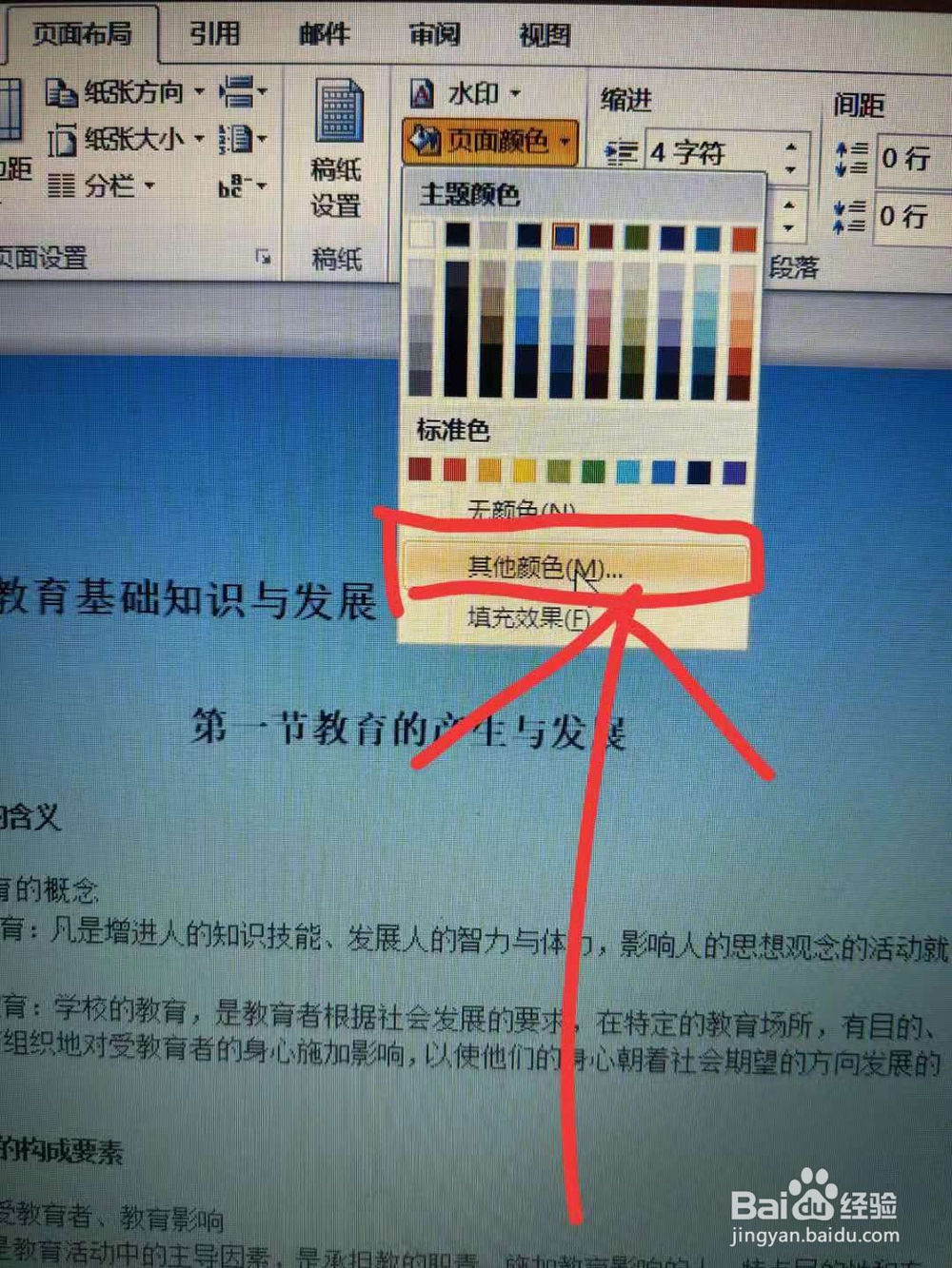 word文档如何设置背景