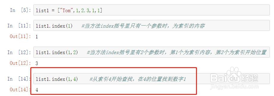 python中怎么使用index()的方法？