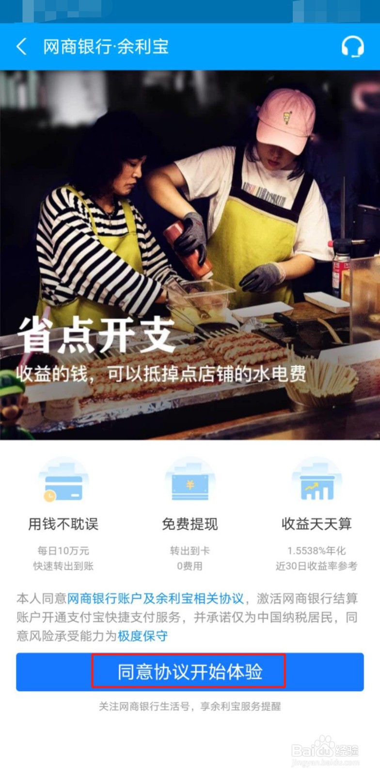 如何开通余利宝？