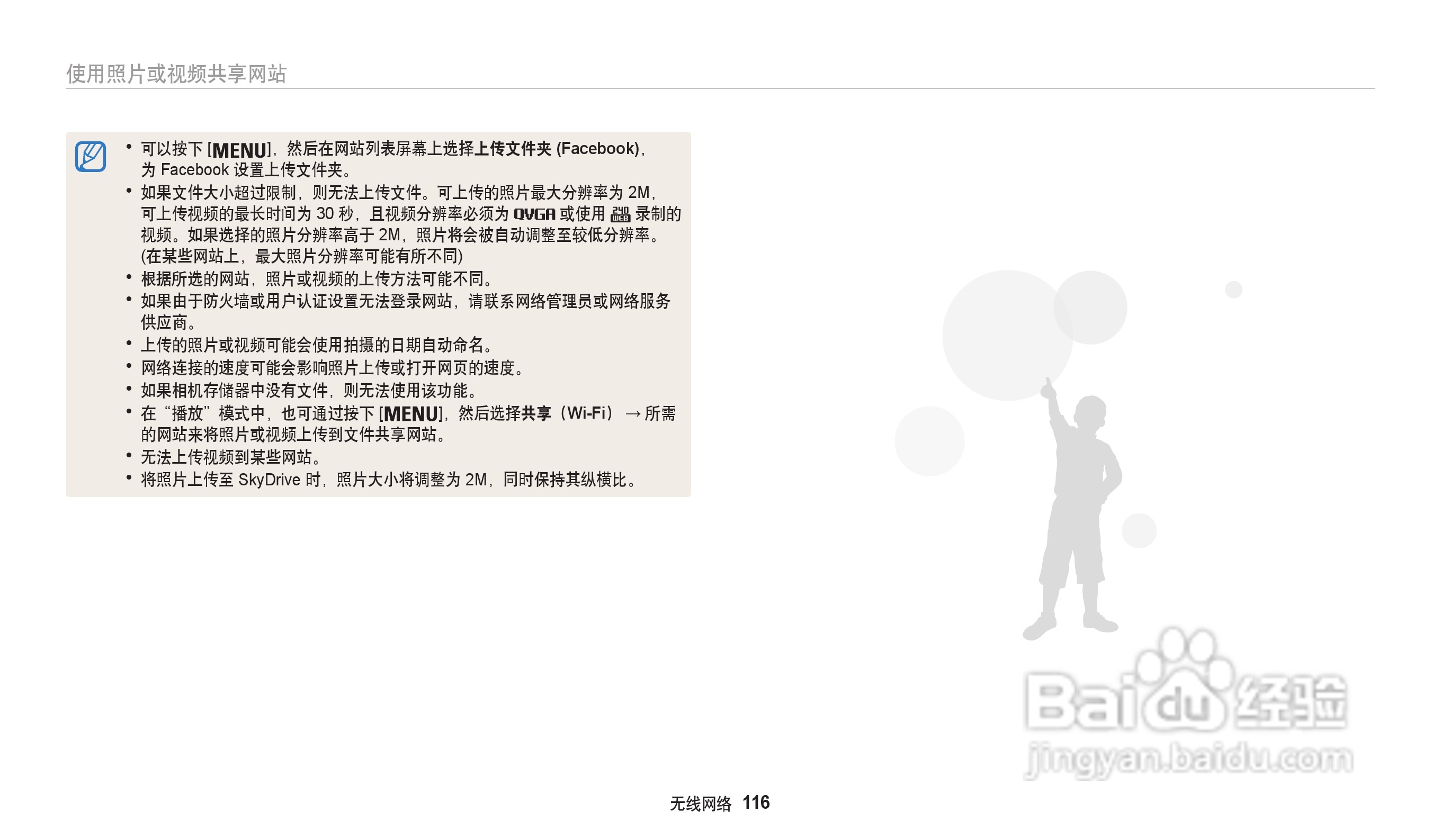 三星WB32F数码相机说明书:[12]
