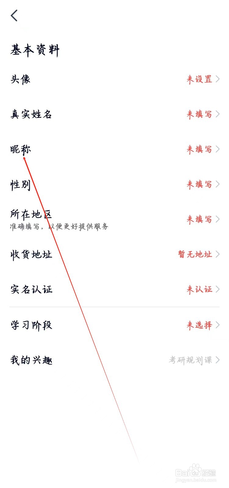 高途app如何填写昵称