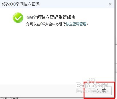 QQ空间中，相册回收站的独立密码忘记了怎么办