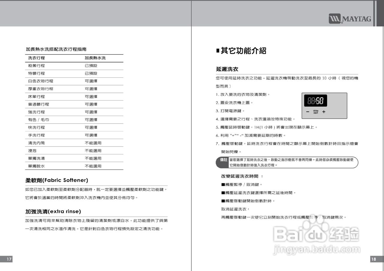 美泰克MAYTAG MVWB850洗衣机说明书