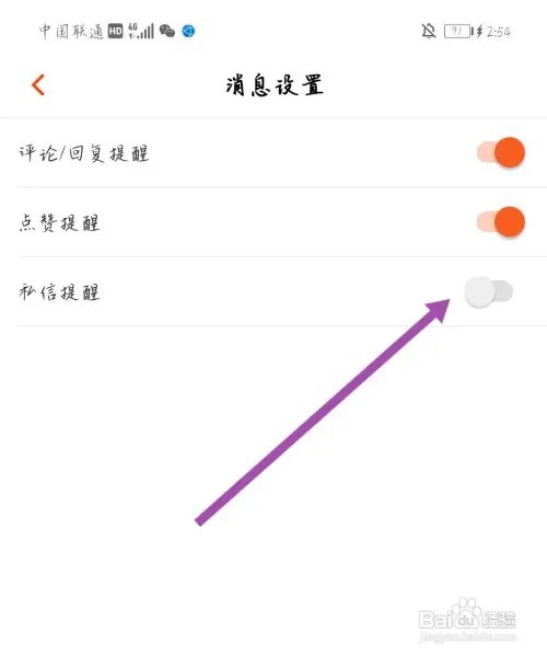 怎么打开芒果TV的私信提醒功能