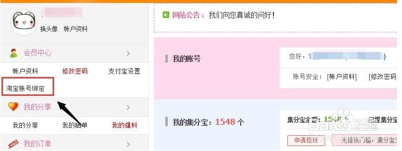 怎么绑定淘宝订单号