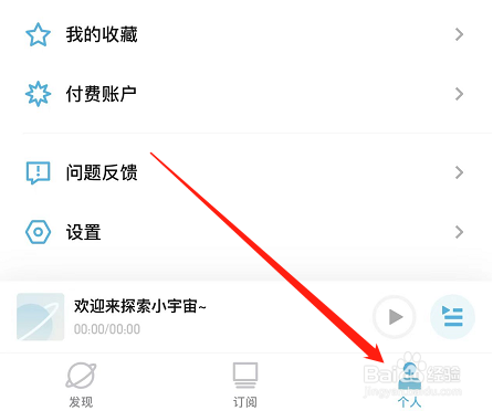 IOS版小宇宙如何查看最近听过的内容？