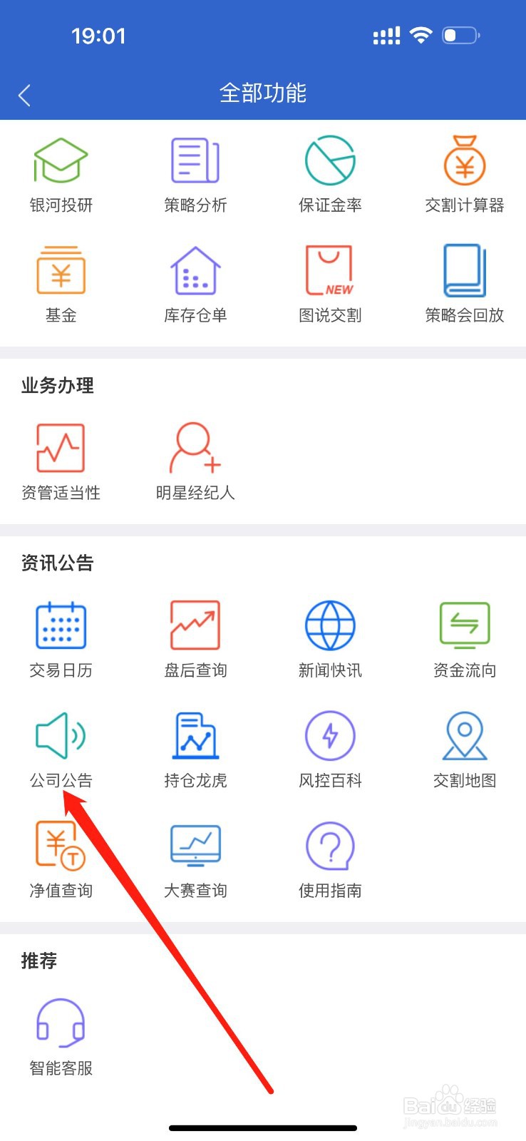 银河期货怎么查看公司公告