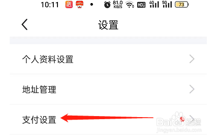 闲鱼APP如何进行支付设置