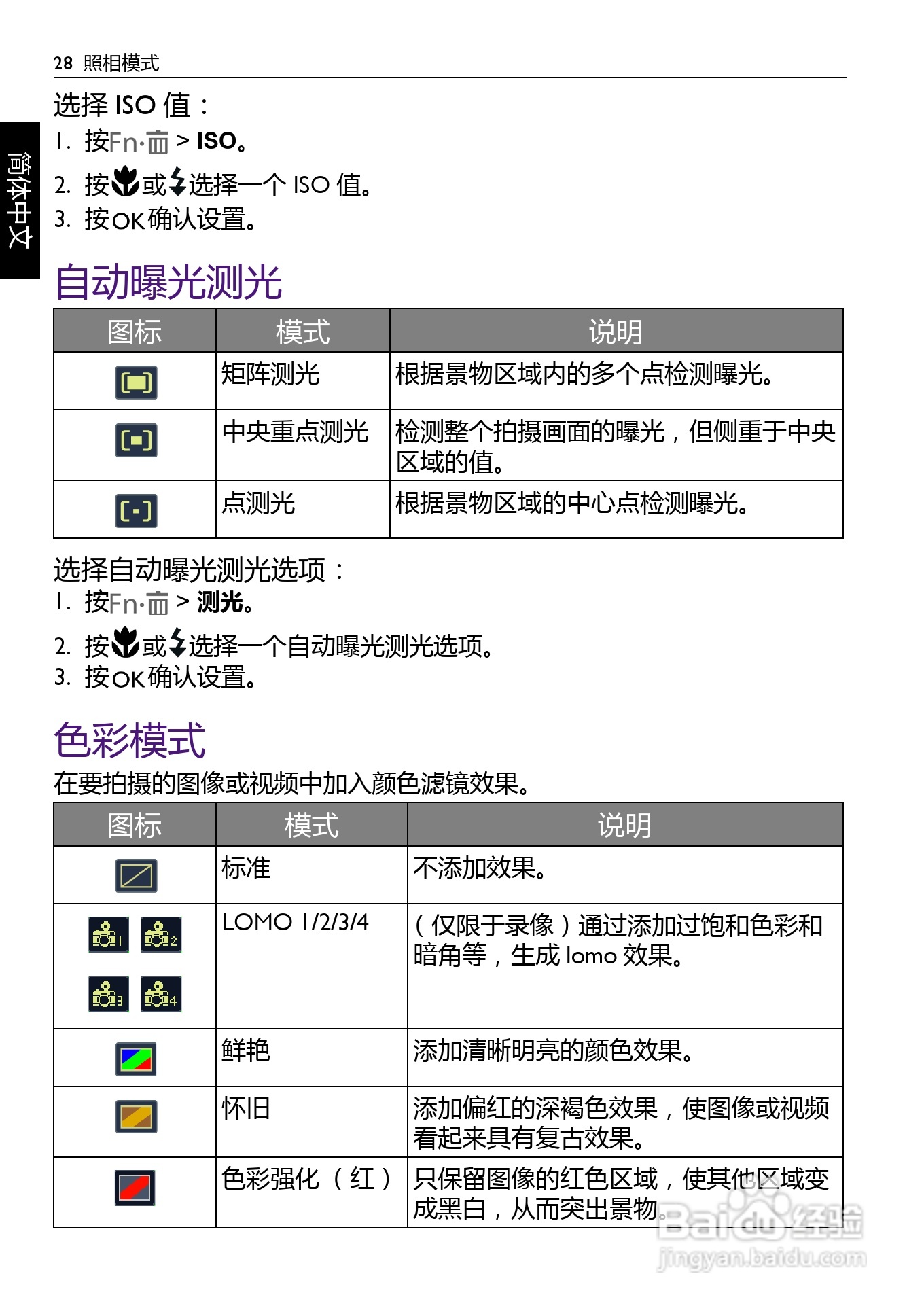明基LS200数码相机说明书:[3]
