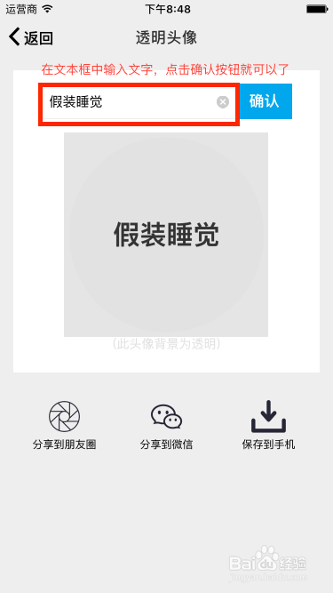 制作文字头像，透明头像