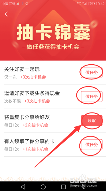 今日头条2018年春节快速集齐生肖卡攻略