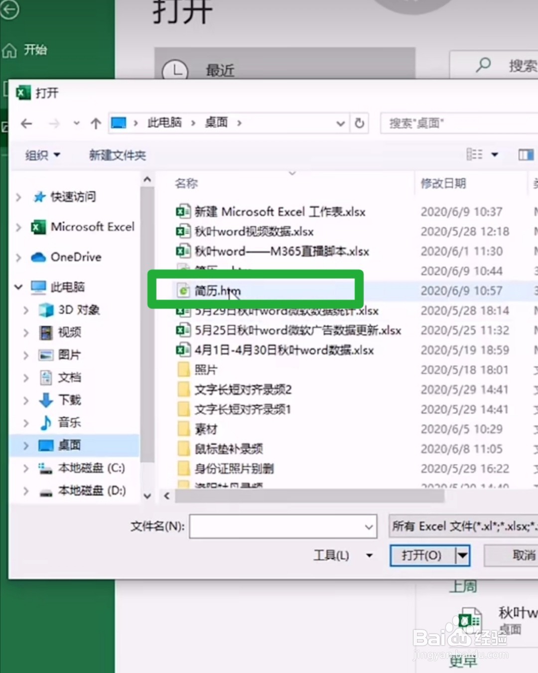 word怎么转成Excel表格不变形