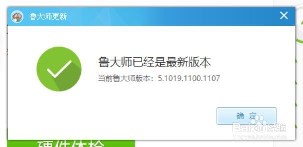 鲁大师怎么检测更新
