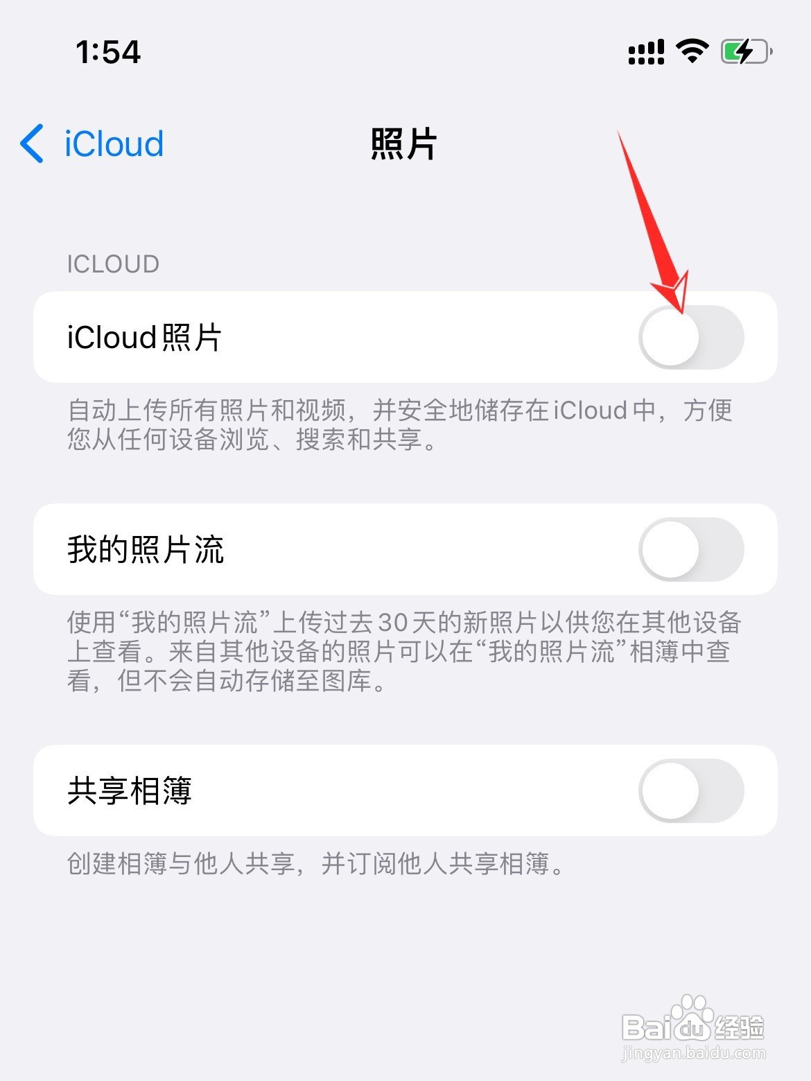 如何设置相册不同步到icloud