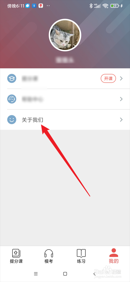 流利说-雅思app如何查看用户协议