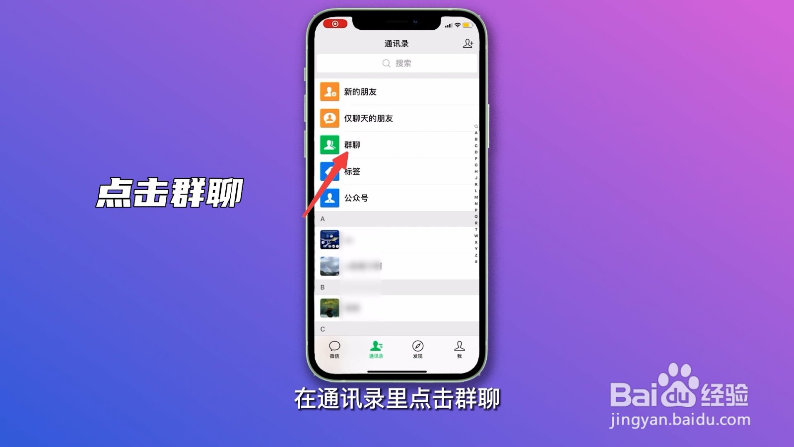 微信群聊在哪里找出来