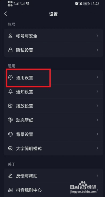 抖音连续聊天标识怎么设置