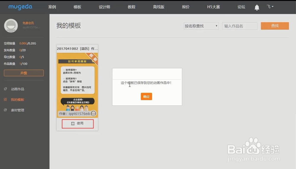 木疙瘩教程：如何快速修改h5模板