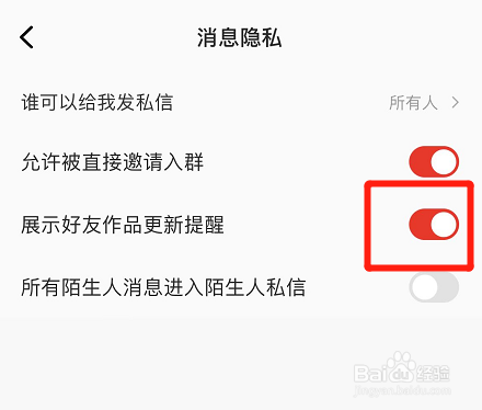 全民k歌怎么设置展示好友作品更新提醒