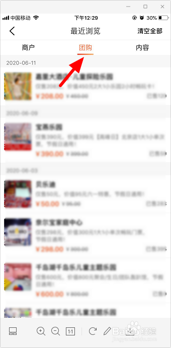 大众点评怎么查看浏览记录