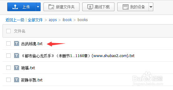 如何用小说阅读器直接下载百度云书籍?