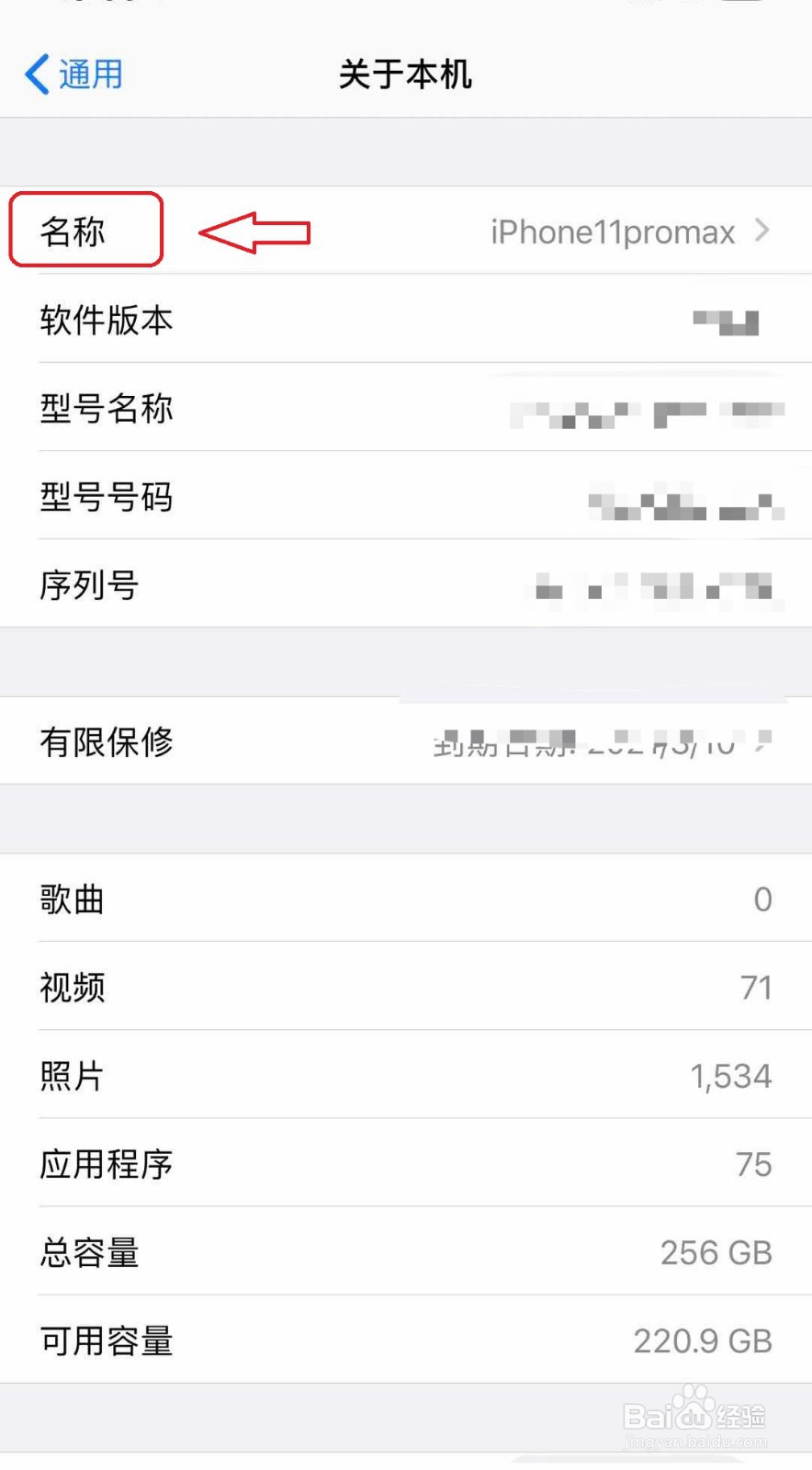iphone怎么修改热点名称