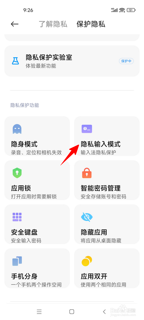 小米手机怎样开启隐私输入模式
