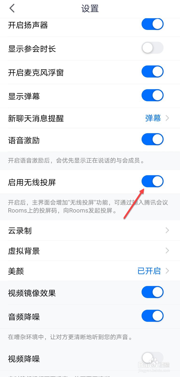 腾讯会议怎么启用无线投屏