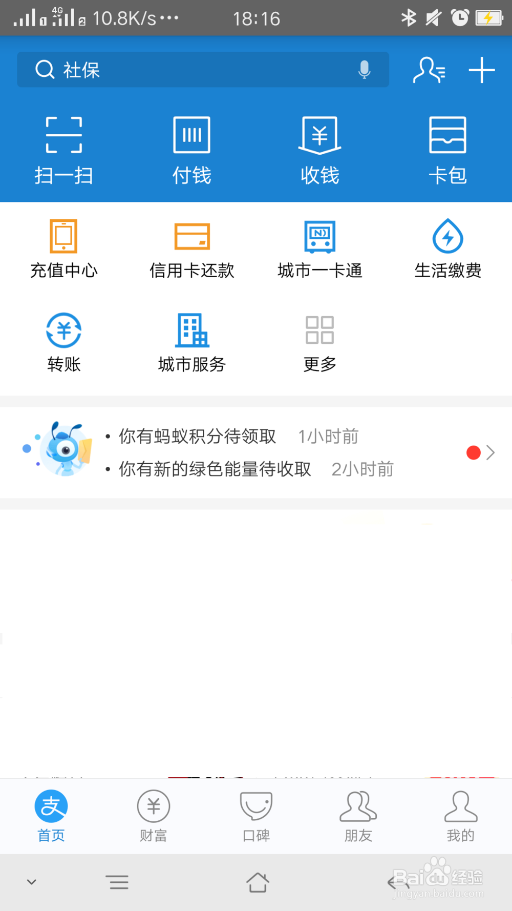 支付宝如何把好友添加到黑名单