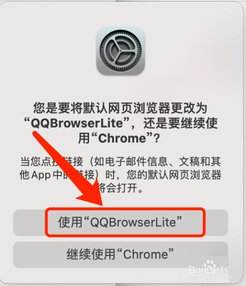 QQ浏览器mac如何设置为默认浏览器