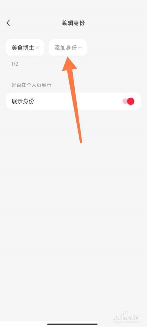 小红书更改博主身份方法