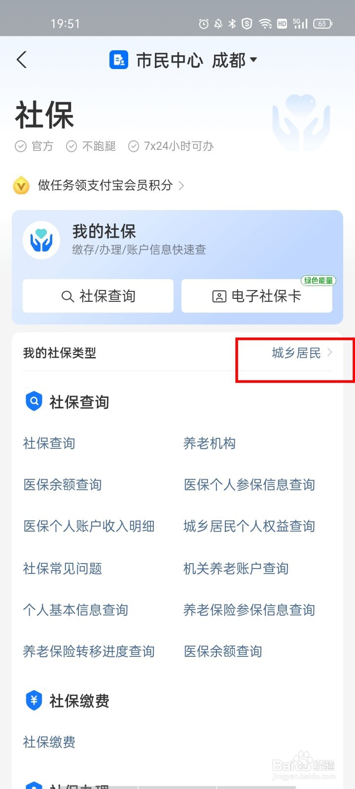 成都医保缴费怎么网上缴费