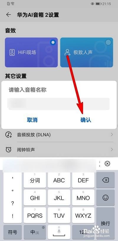 如何修改华为AI音箱的音箱名称
