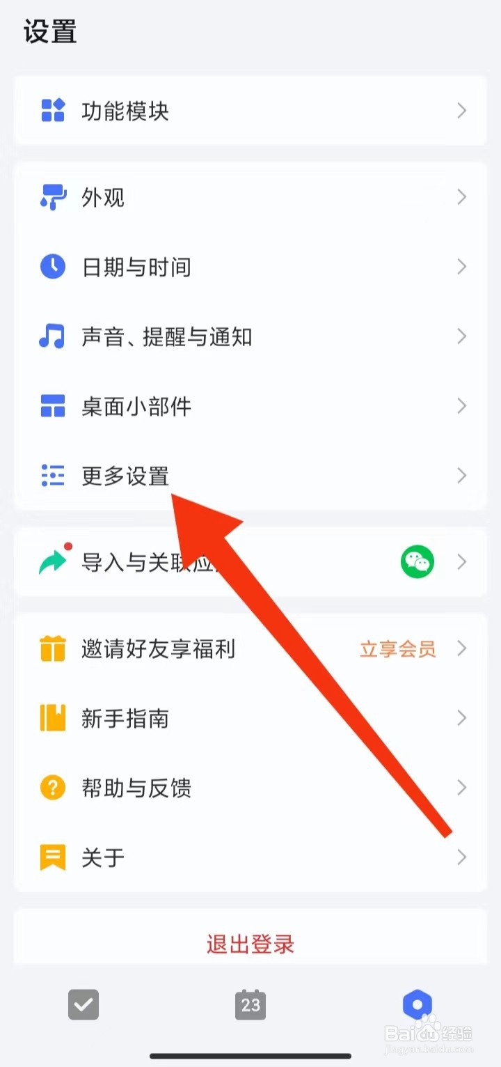 在哪里查看滴答清单App使用条款