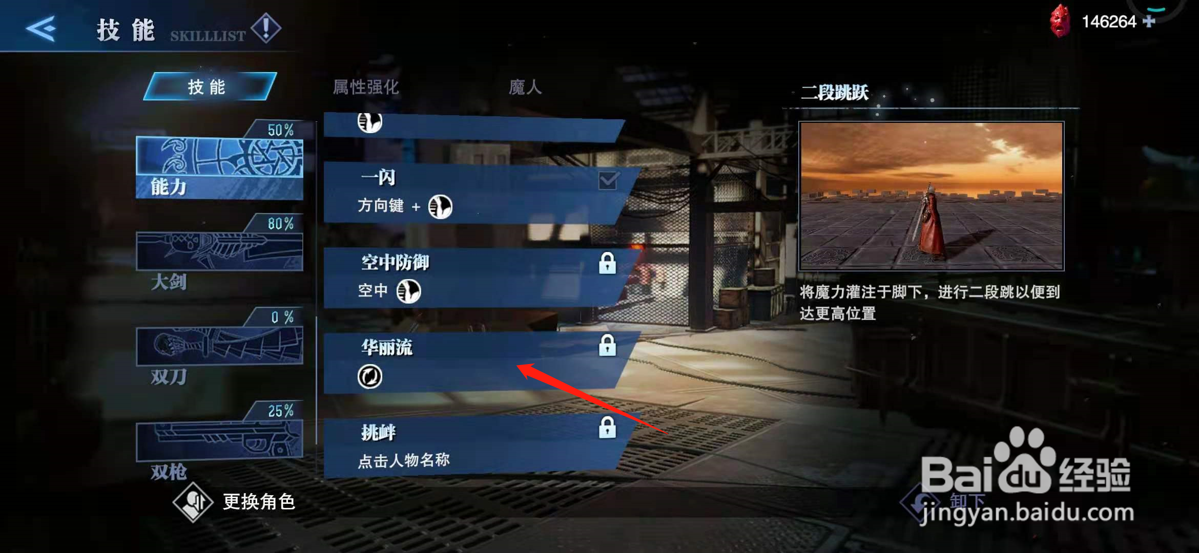 鬼泣手游怎么开启但丁武器组2?