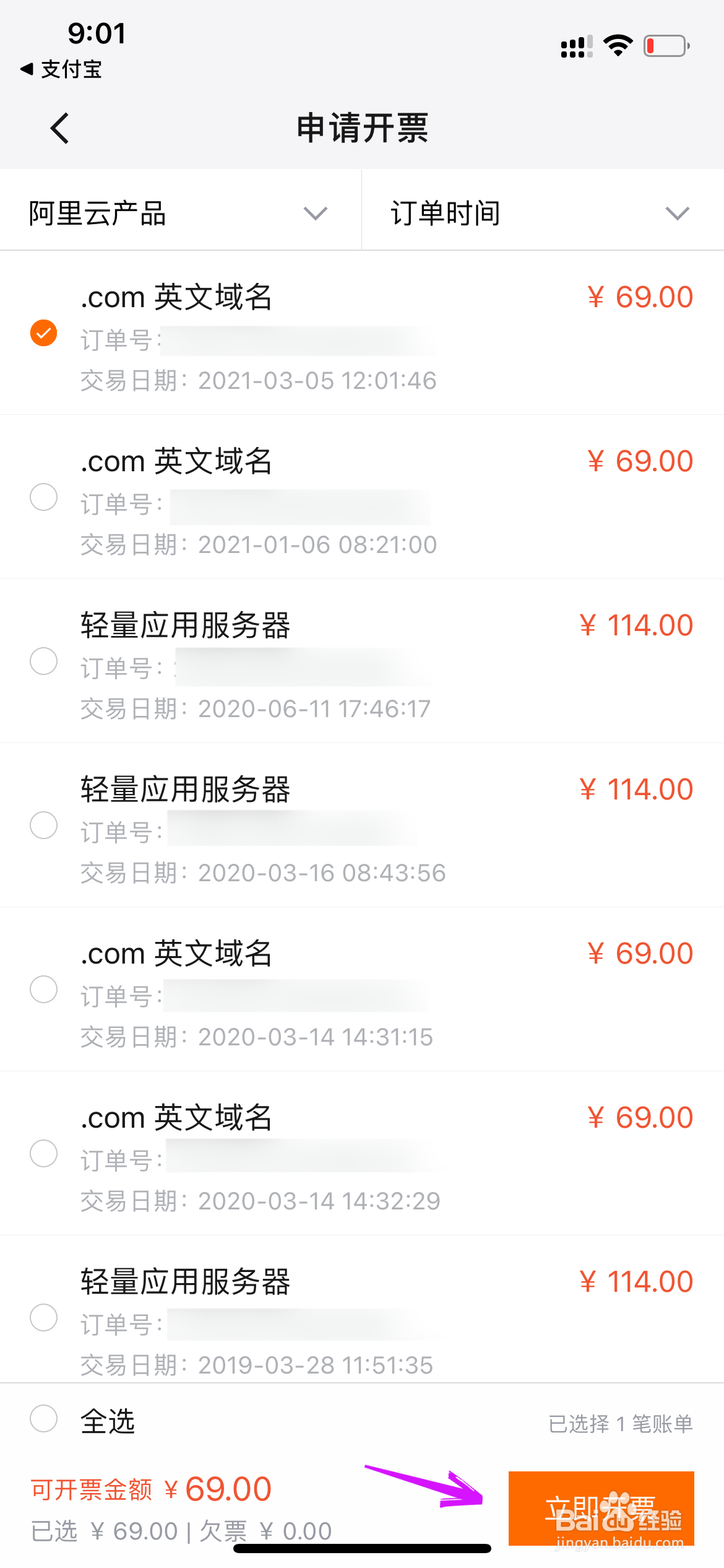 阿里云怎么开发票