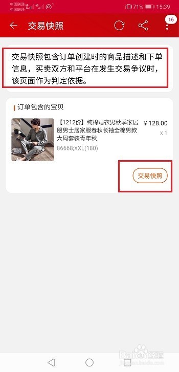 淘宝交易快照是什么,怎么查看