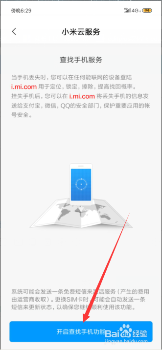 小米手机怎么开启查找手机功能
