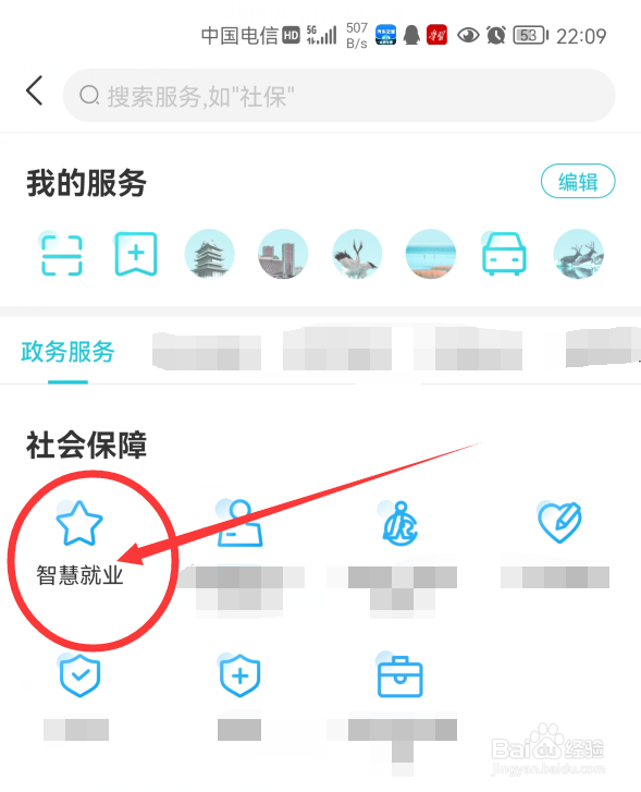 如何在我的盐城App上找人才