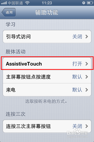 iphone4s手势怎么设置