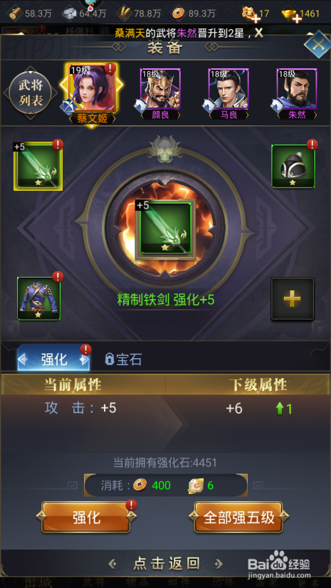 热血群英传手游如何强化装备