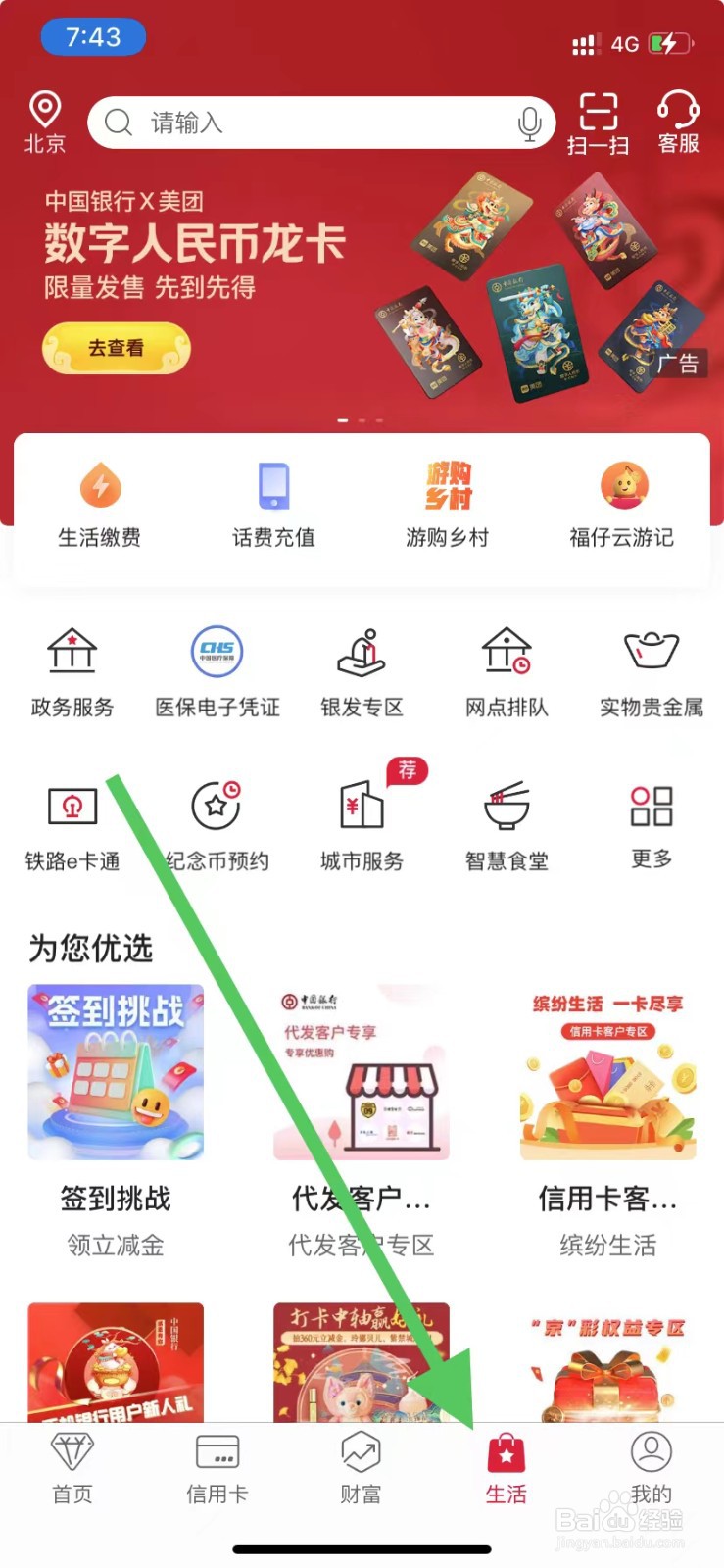 中国银行如何查看 银发专区